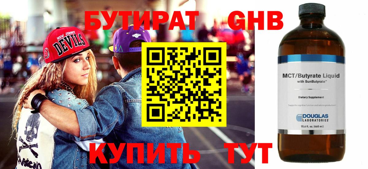 Бутират  БУТИРАТ GHB  Вход с VPN  Югорск 