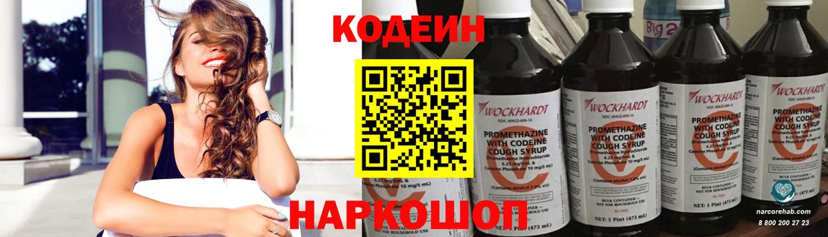 Кодеин Purple Drank  Вход с VPN  Югорск 