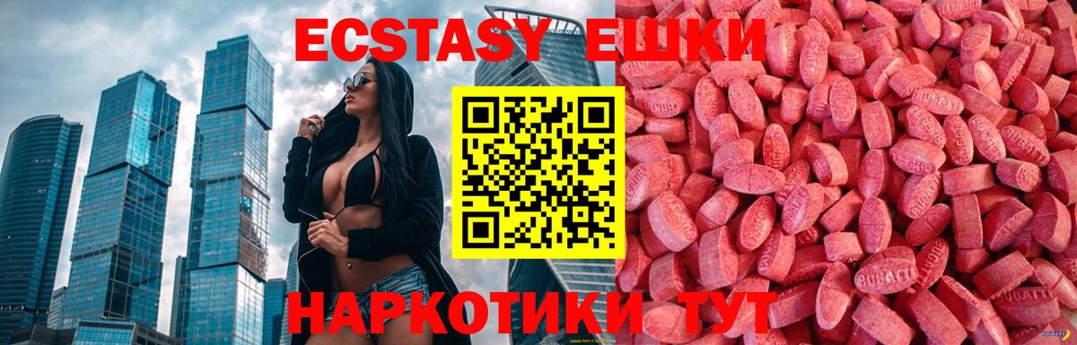 Ecstasy 280мг Югорск