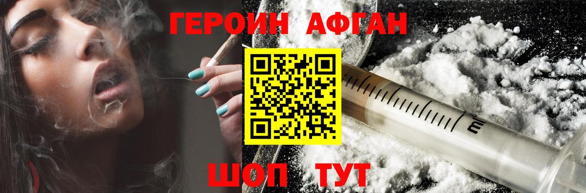 Югорск  ГЕРОИН афганец  Героин  Вход с VPN 