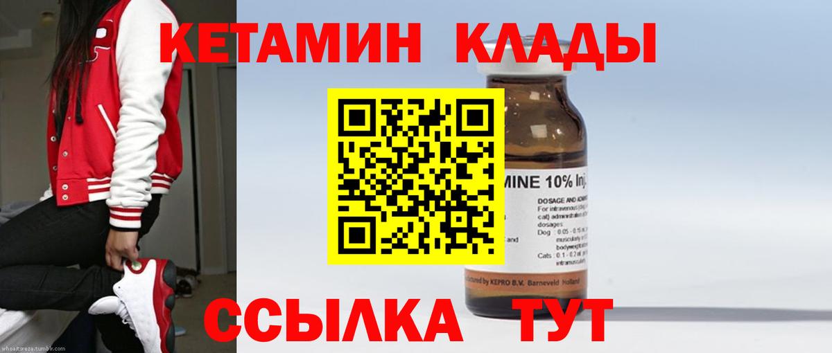 Кетамин ketamine  Вход с VPN  Югорск 