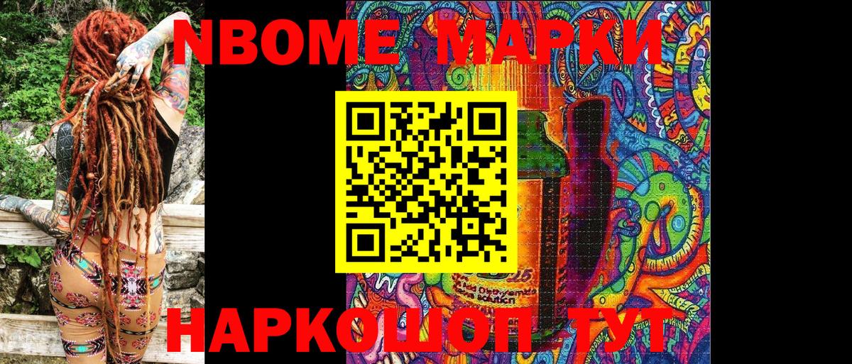 Наркотические марки 1500мкг Югорск